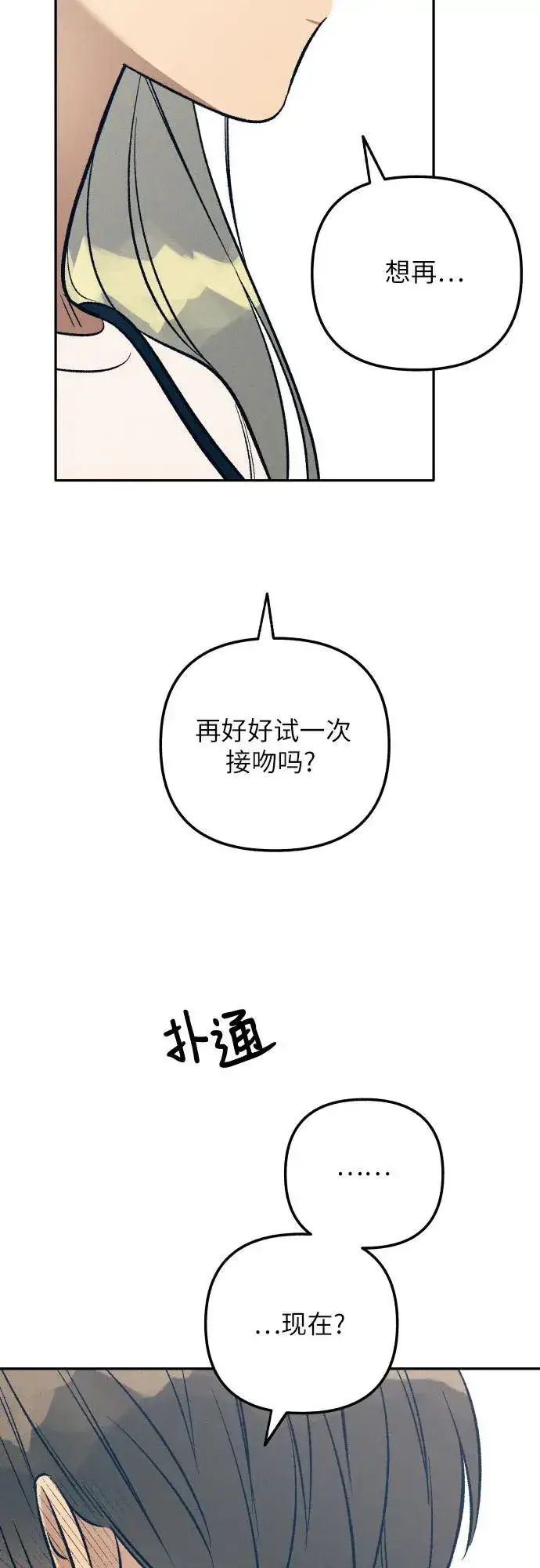 漫画《初恋是冤家》第61话第44张图