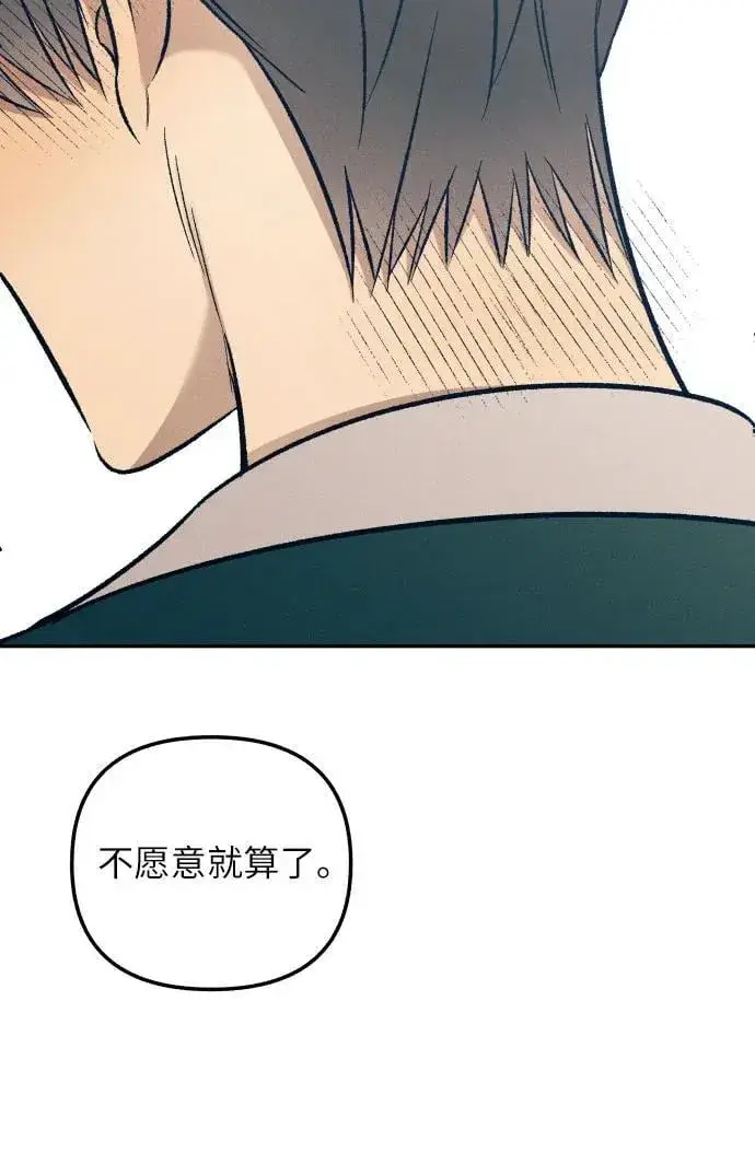 漫画《初恋是冤家》第61话第45张图
