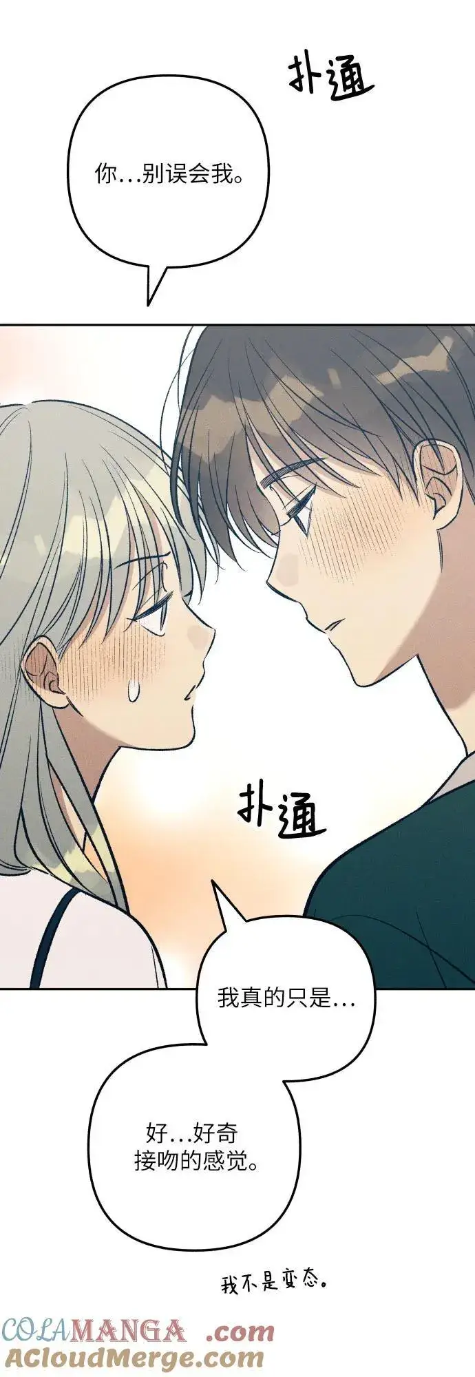 漫画《初恋是冤家》第61话第46张图