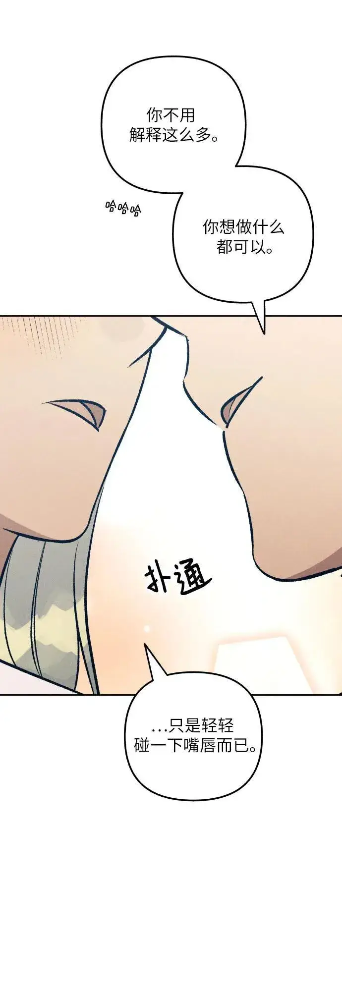 漫画《初恋是冤家》第61话第47张图