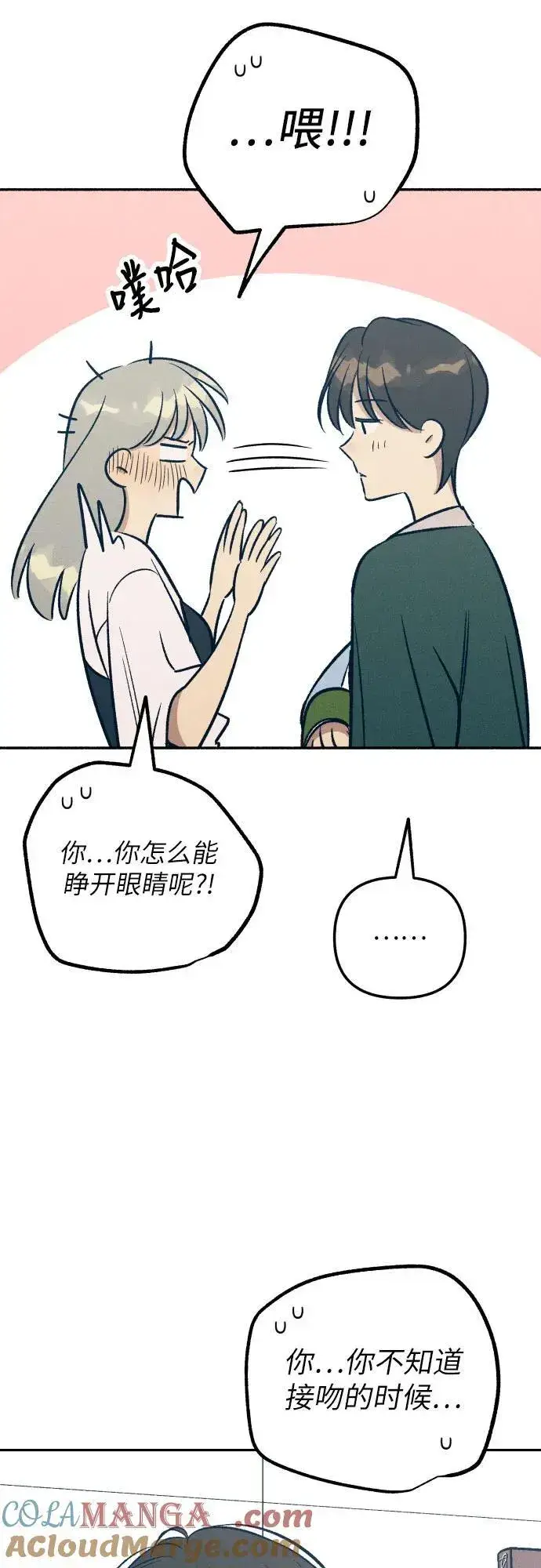 漫画《初恋是冤家》第61话第55张图