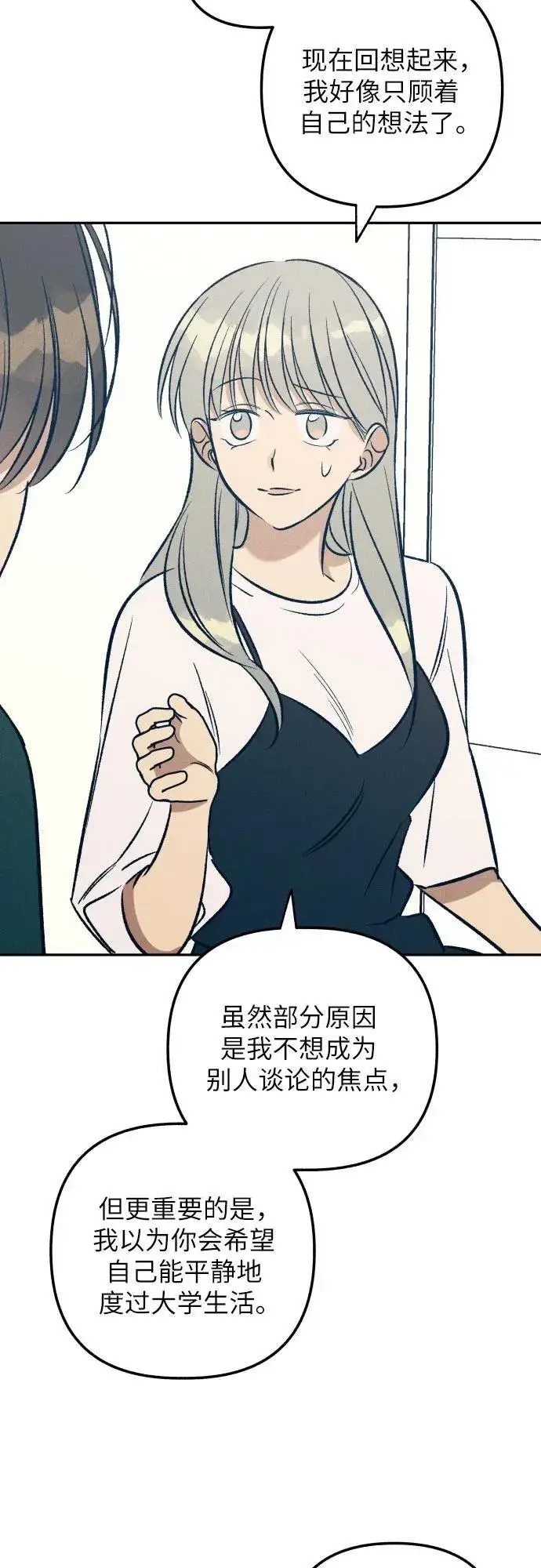 漫画《初恋是冤家》第61话第6张图