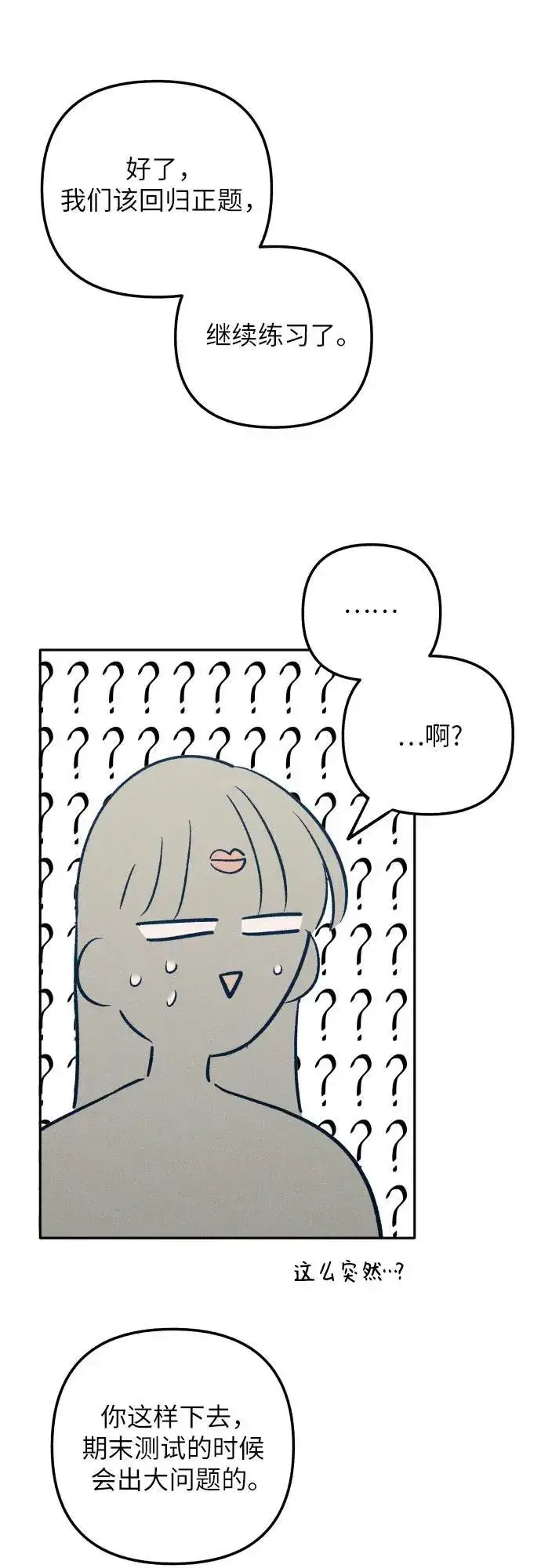 漫画《初恋是冤家》第61话第62张图