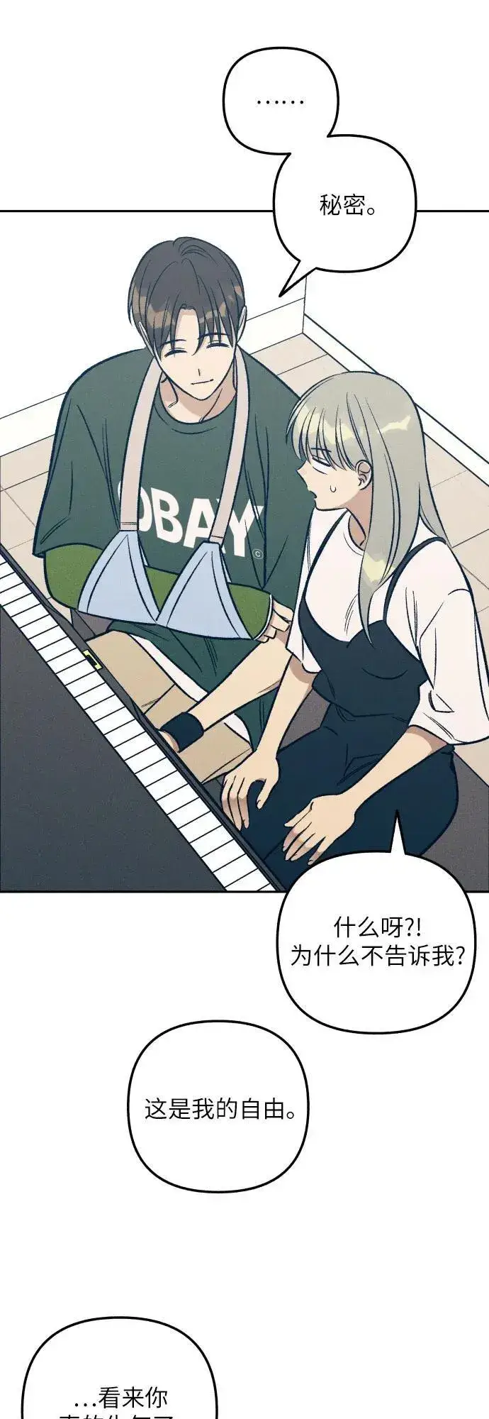 漫画《初恋是冤家》第61话第8张图