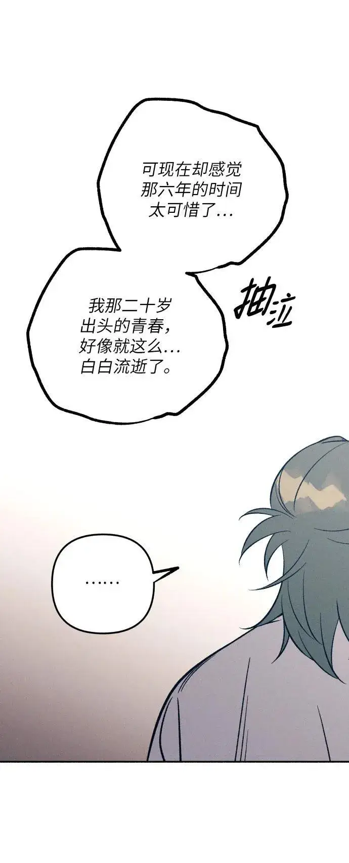 漫画《初恋是冤家》第80话第15张图