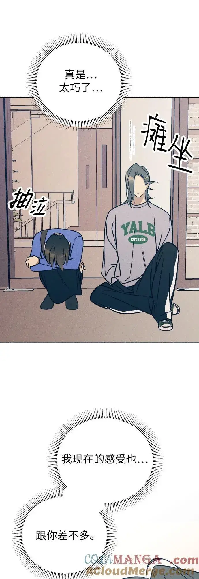 漫画《初恋是冤家》第80话第16张图