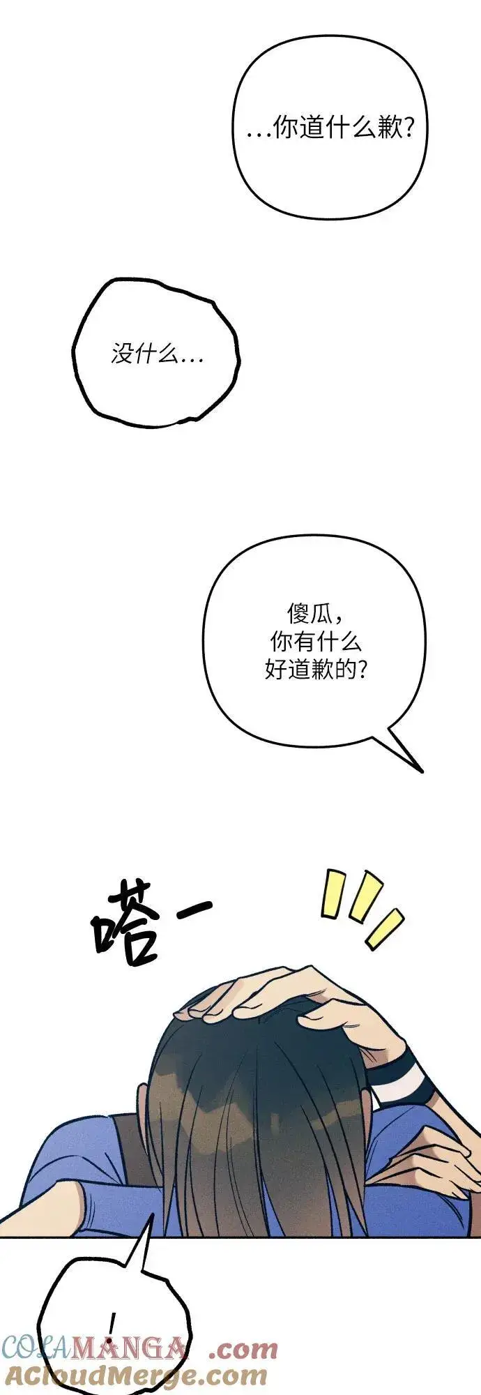 漫画《初恋是冤家》第80话第19张图