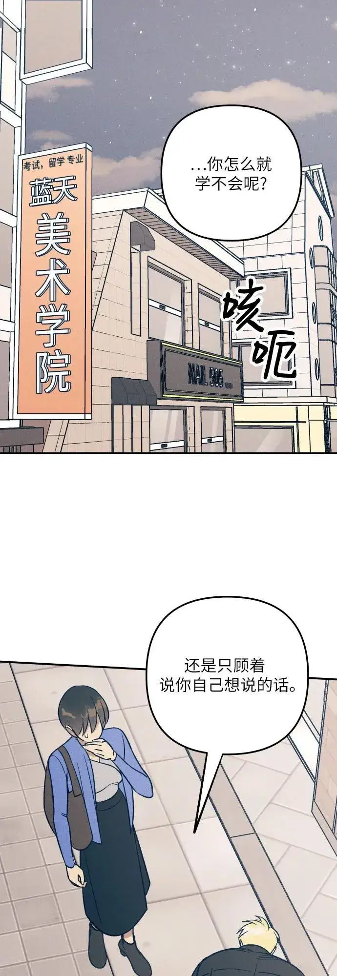 漫画《初恋是冤家》第80话第2张图