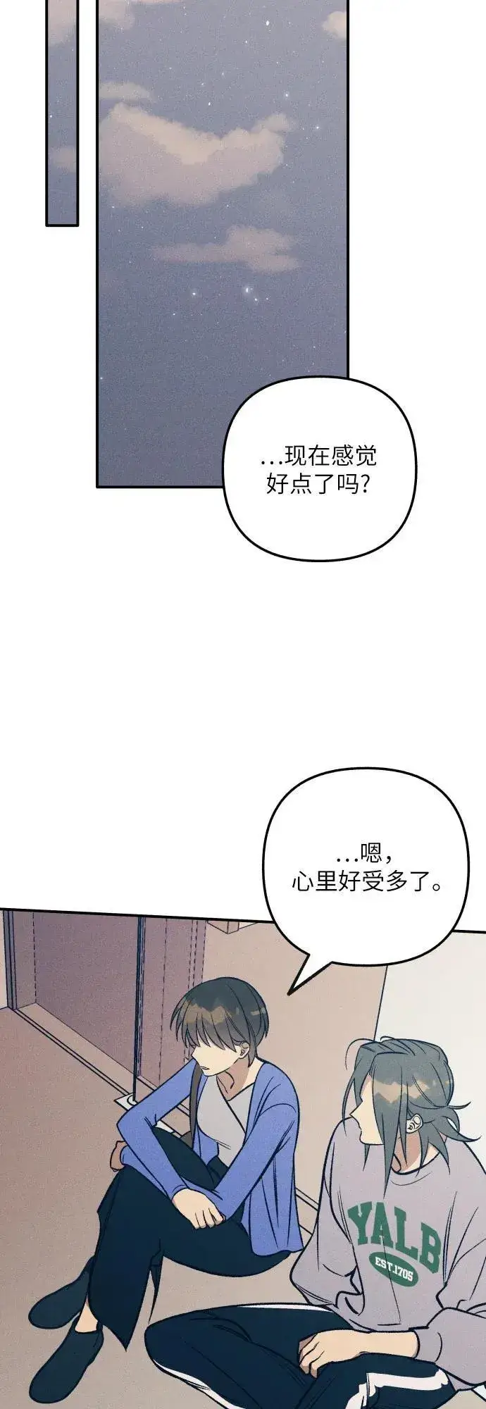 漫画《初恋是冤家》第80话第24张图