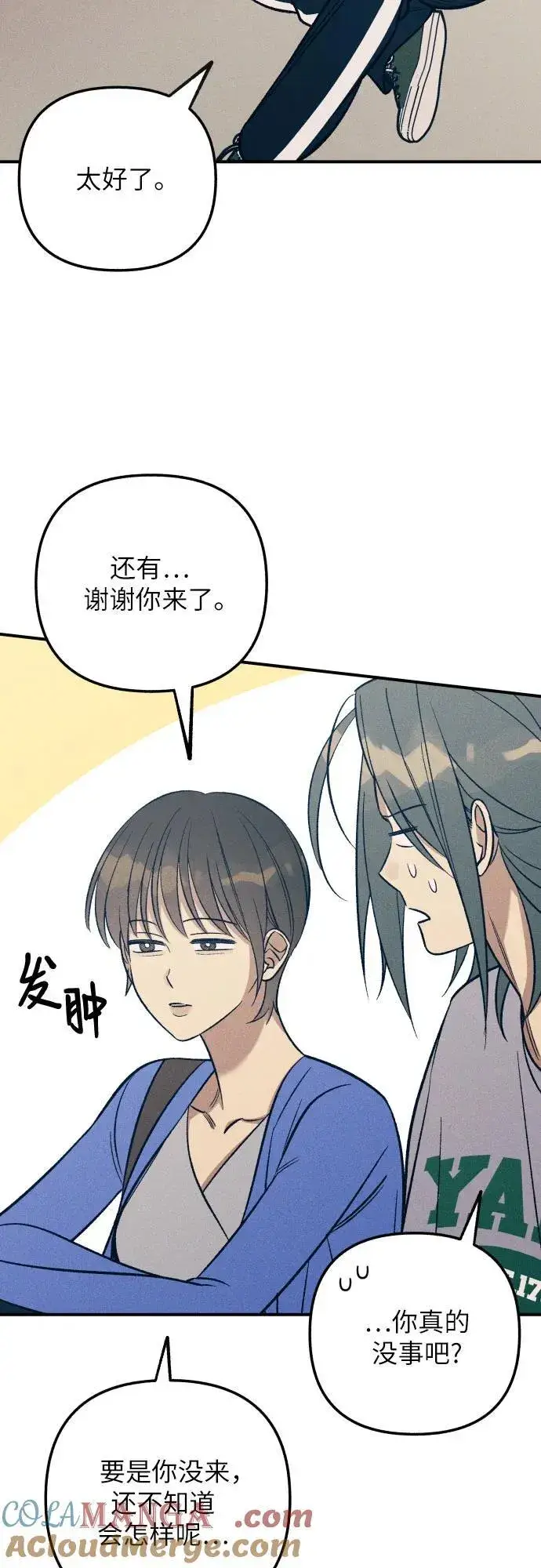 漫画《初恋是冤家》第80话第25张图