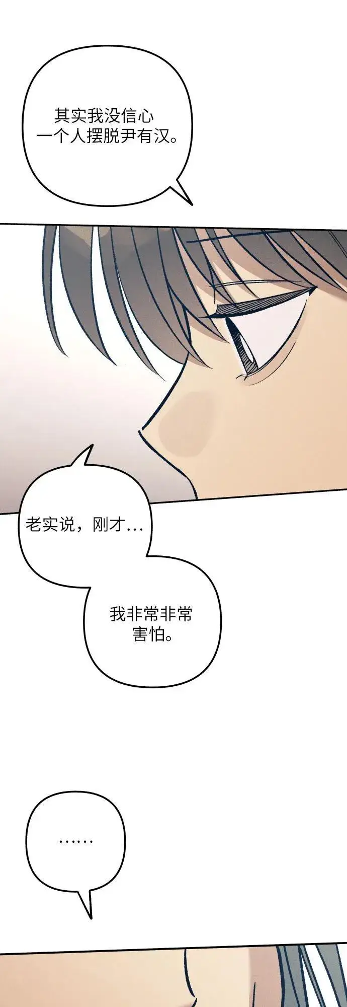 漫画《初恋是冤家》第80话第27张图