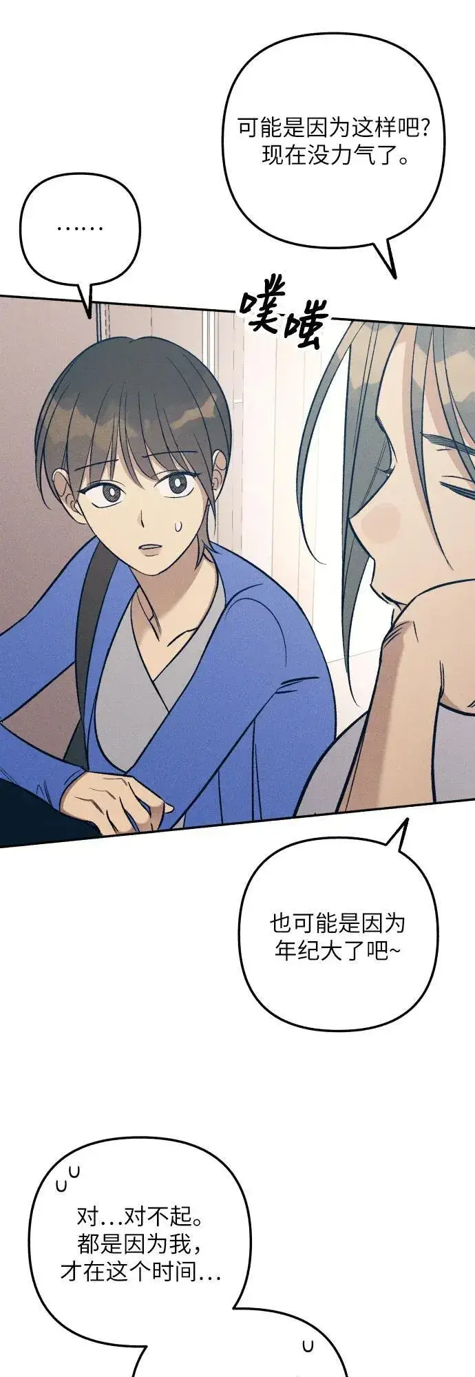 漫画《初恋是冤家》第80话第30张图