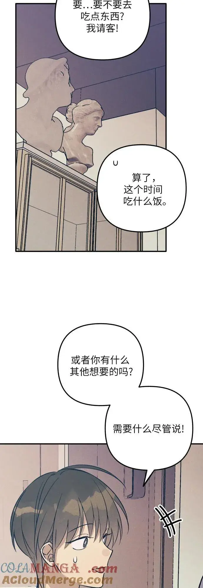 漫画《初恋是冤家》第80话第31张图