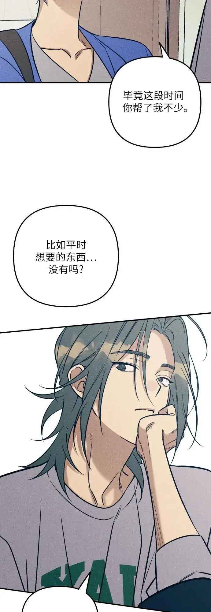漫画《初恋是冤家》第80话第32张图