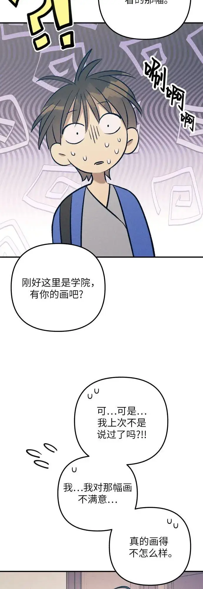 漫画《初恋是冤家》第80话第35张图