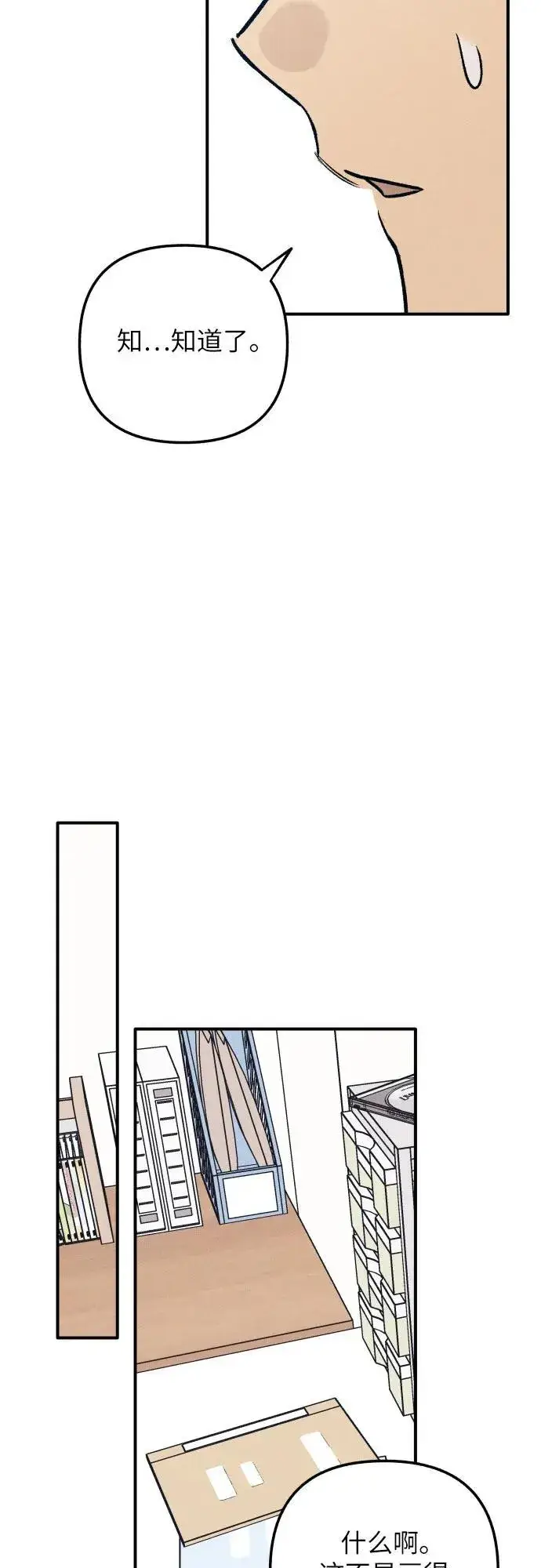 漫画《初恋是冤家》第80话第38张图