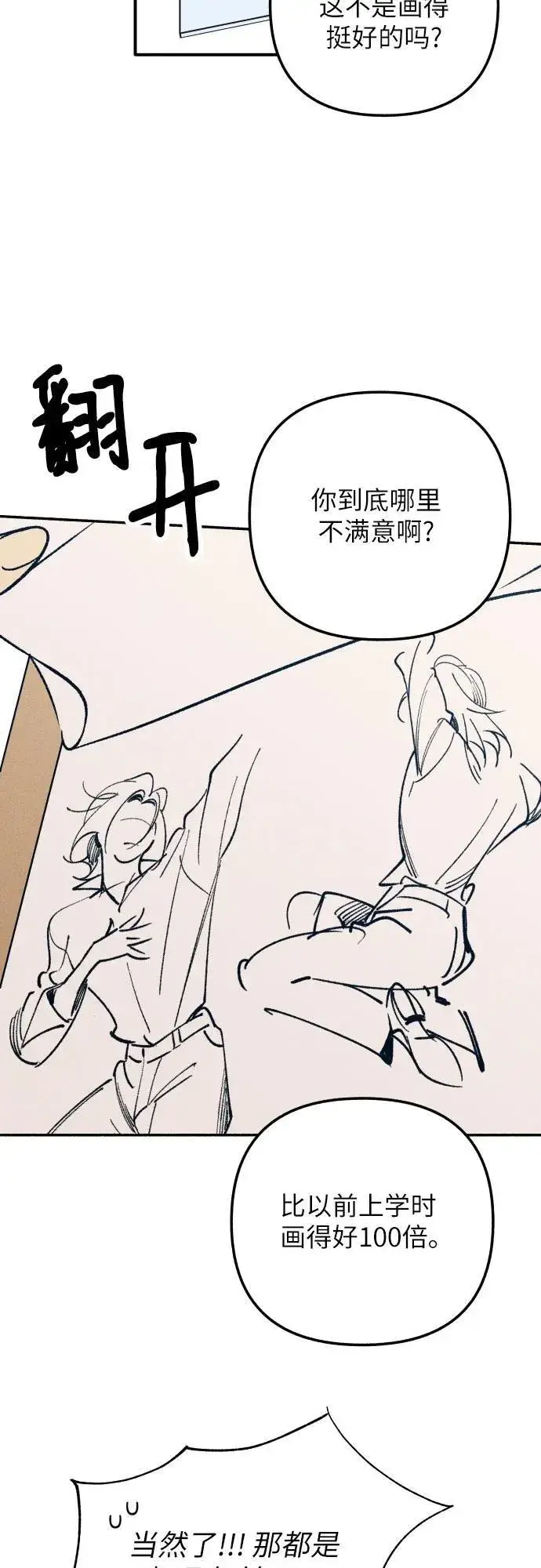 漫画《初恋是冤家》第80话第39张图