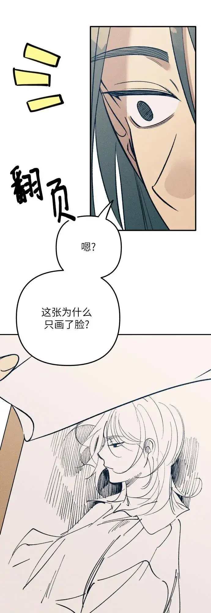 漫画《初恋是冤家》第80话第41张图