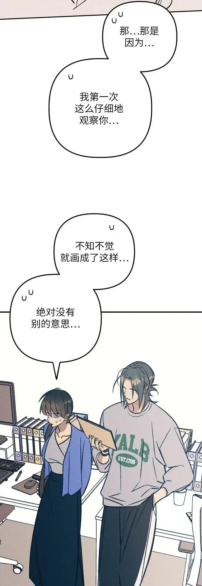 漫画《初恋是冤家》第80话第42张图