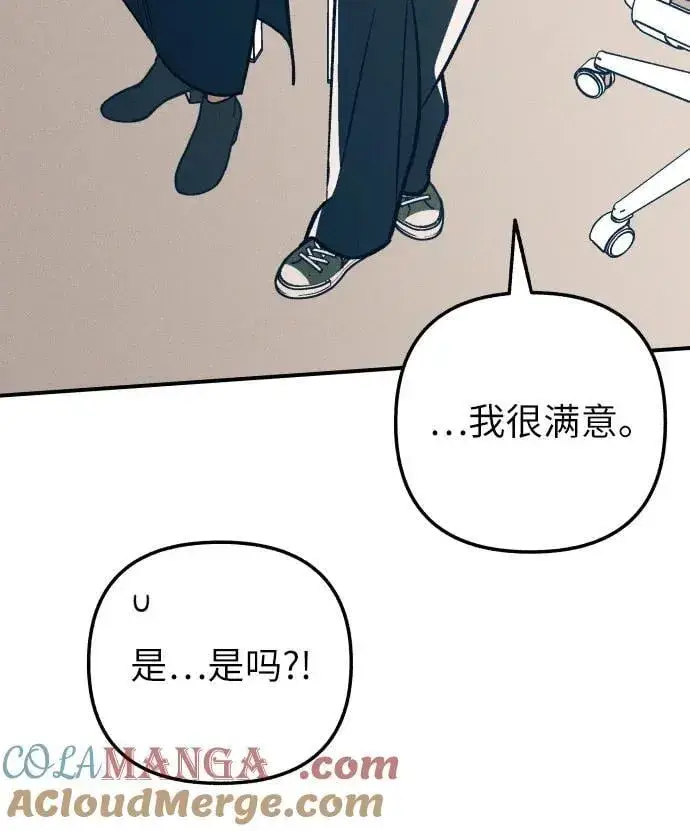 漫画《初恋是冤家》第80话第43张图