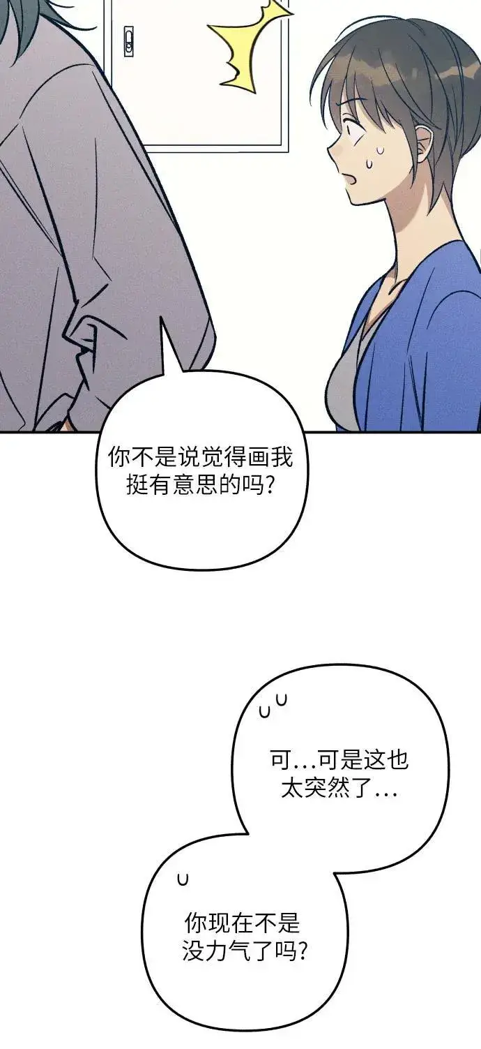 漫画《初恋是冤家》第80话第56张图