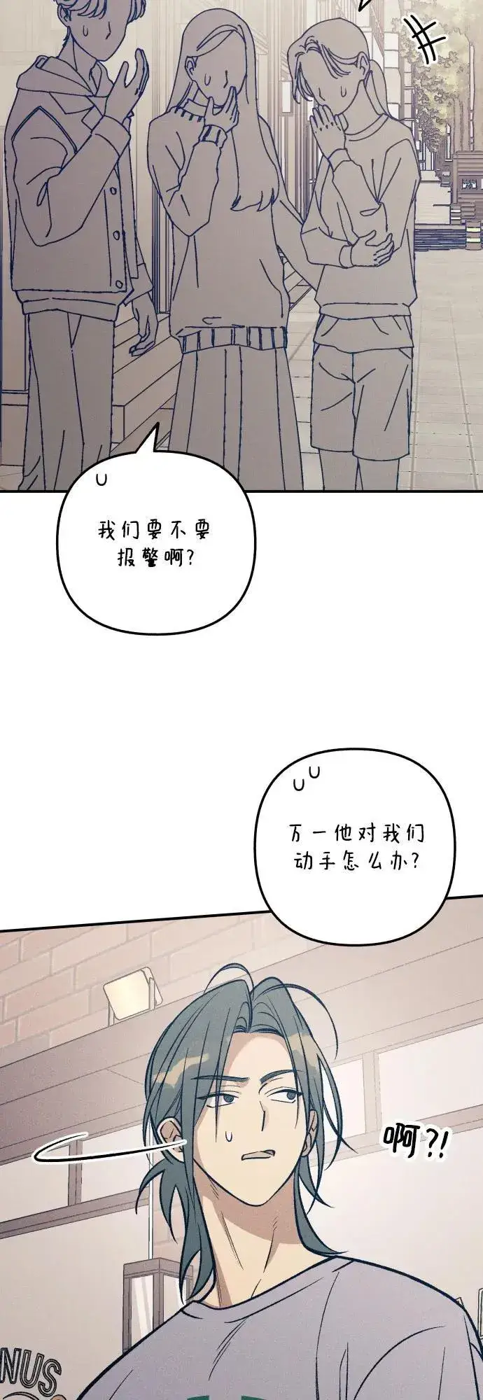 漫画《初恋是冤家》第80话第6张图