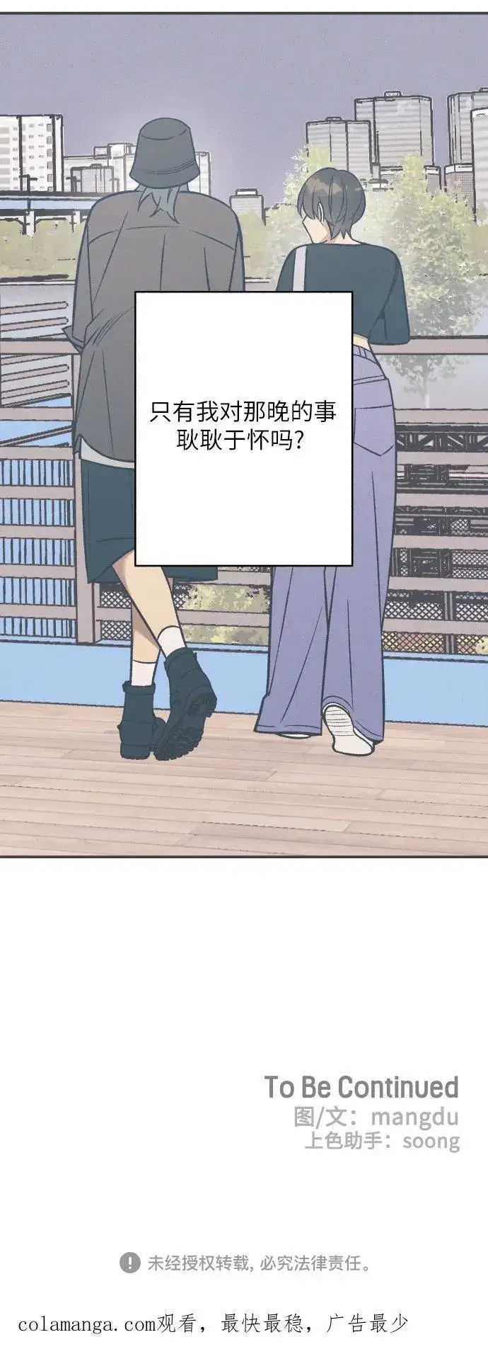 漫画《初恋是冤家》第80话第60张图