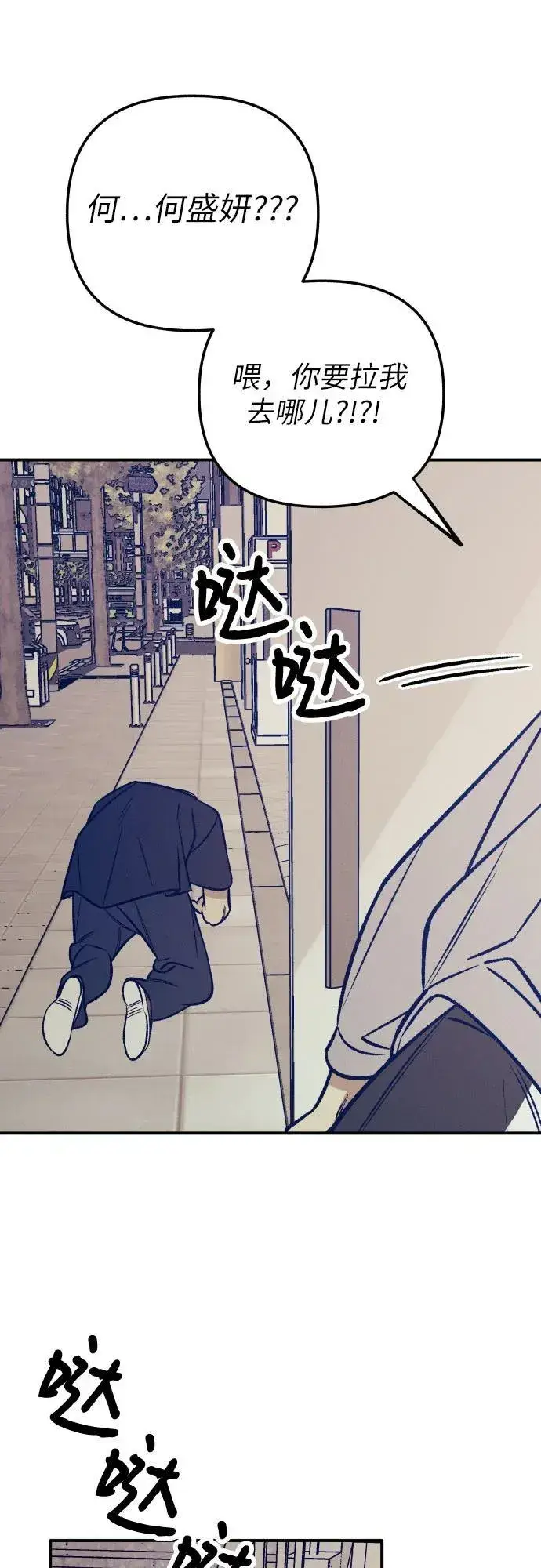 漫画《初恋是冤家》第80话第8张图