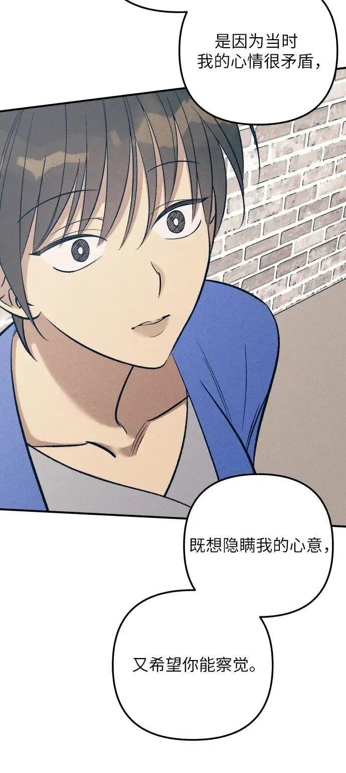 漫画《初恋是冤家》第81话第14张图