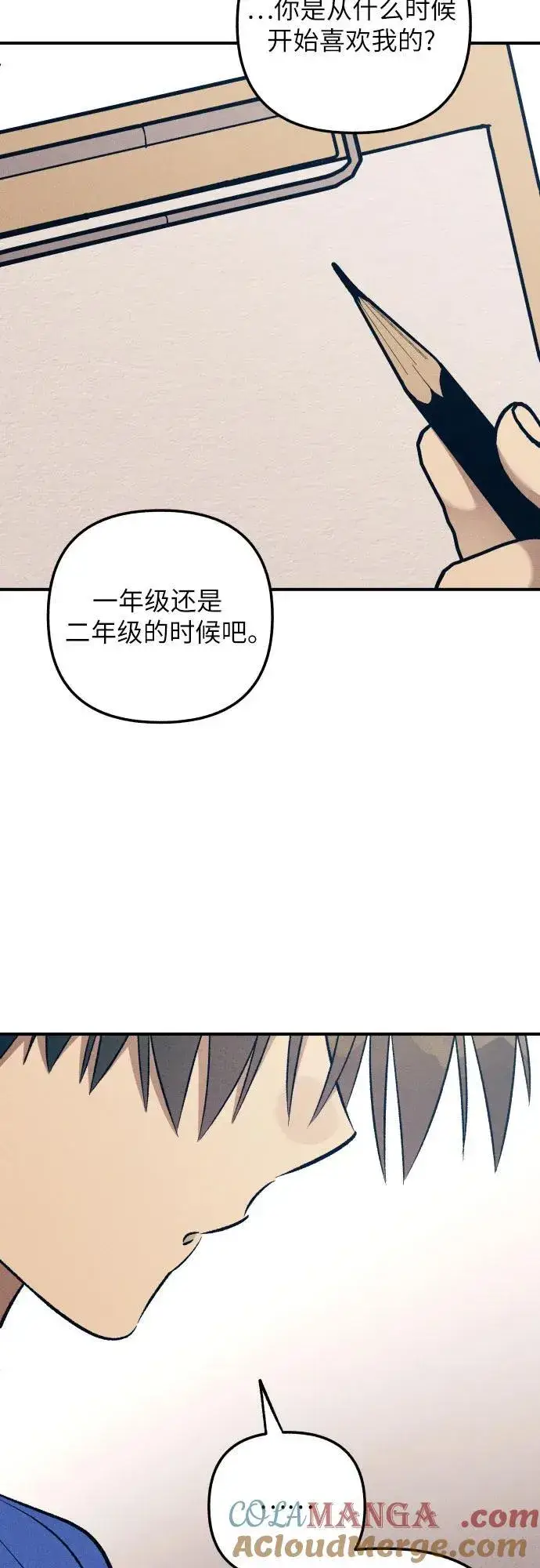 漫画《初恋是冤家》第81话第16张图