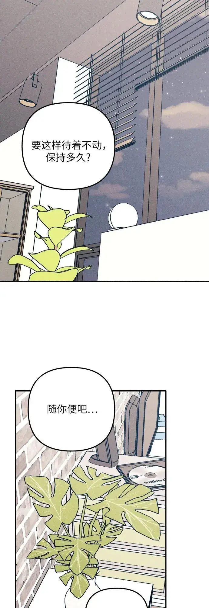 漫画《初恋是冤家》第81话第2张图