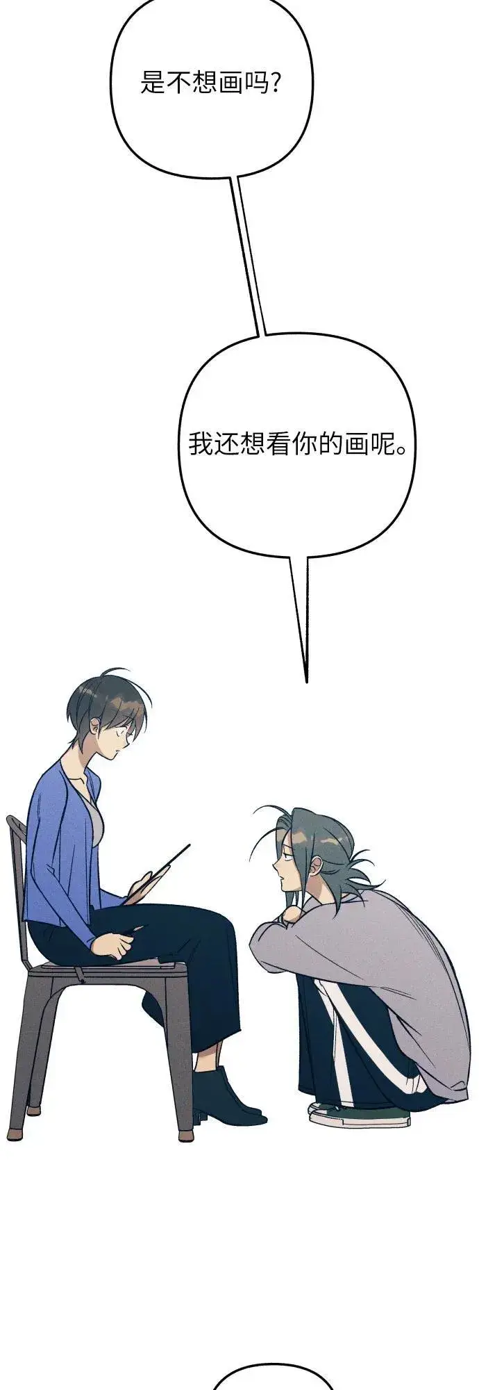 漫画《初恋是冤家》第81话第20张图