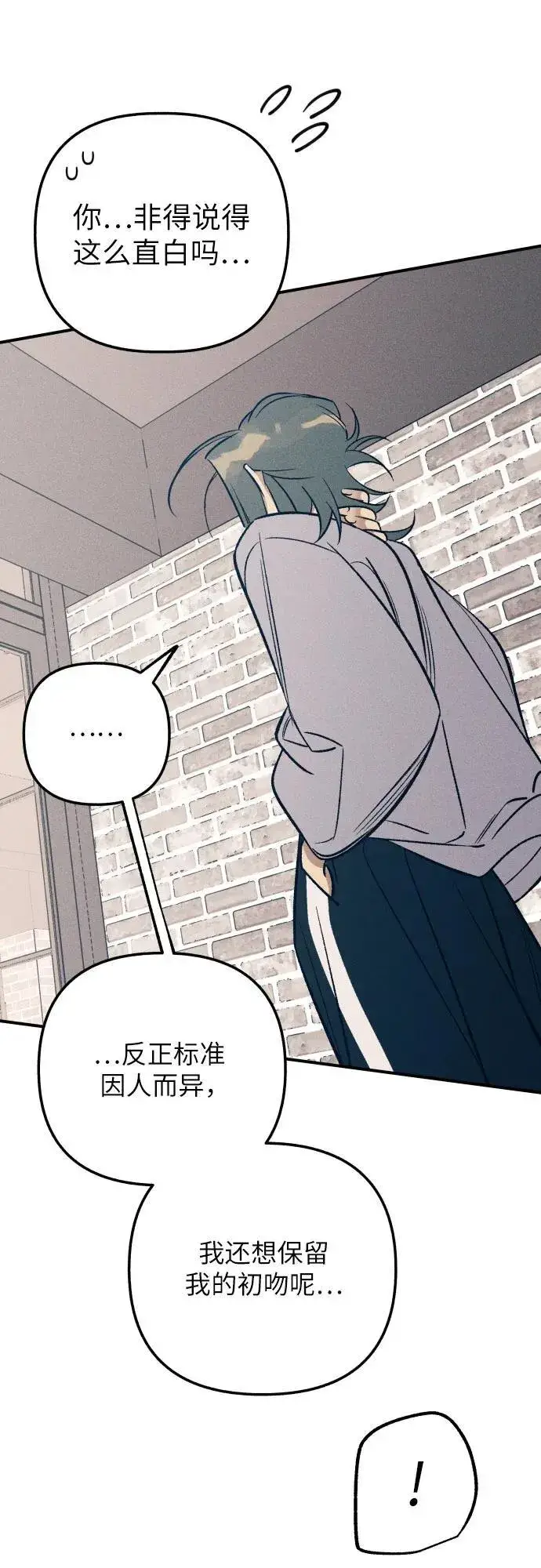 漫画《初恋是冤家》第81话第26张图
