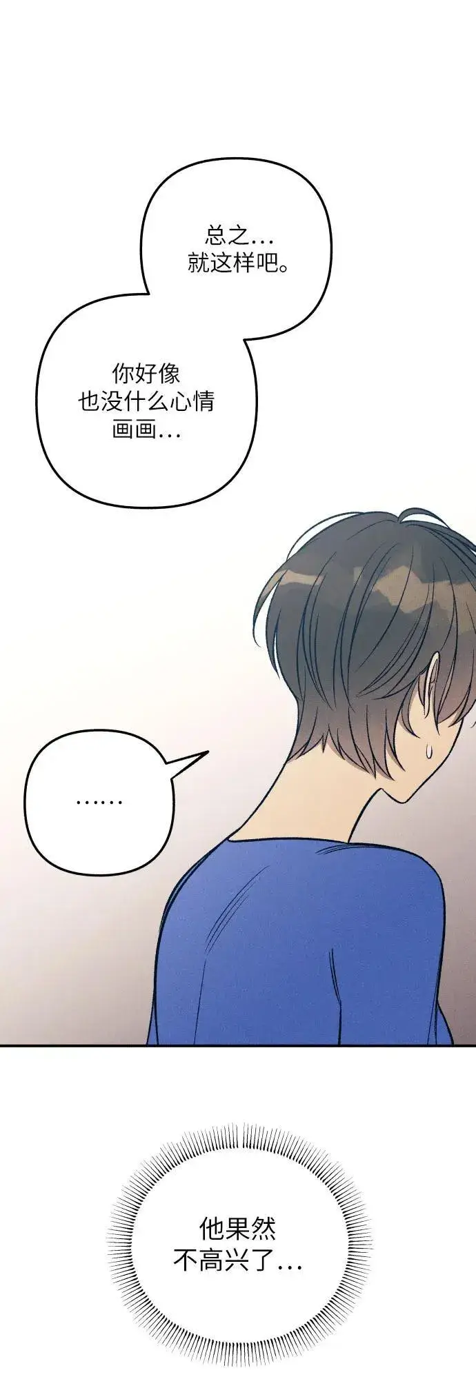 漫画《初恋是冤家》第81话第27张图