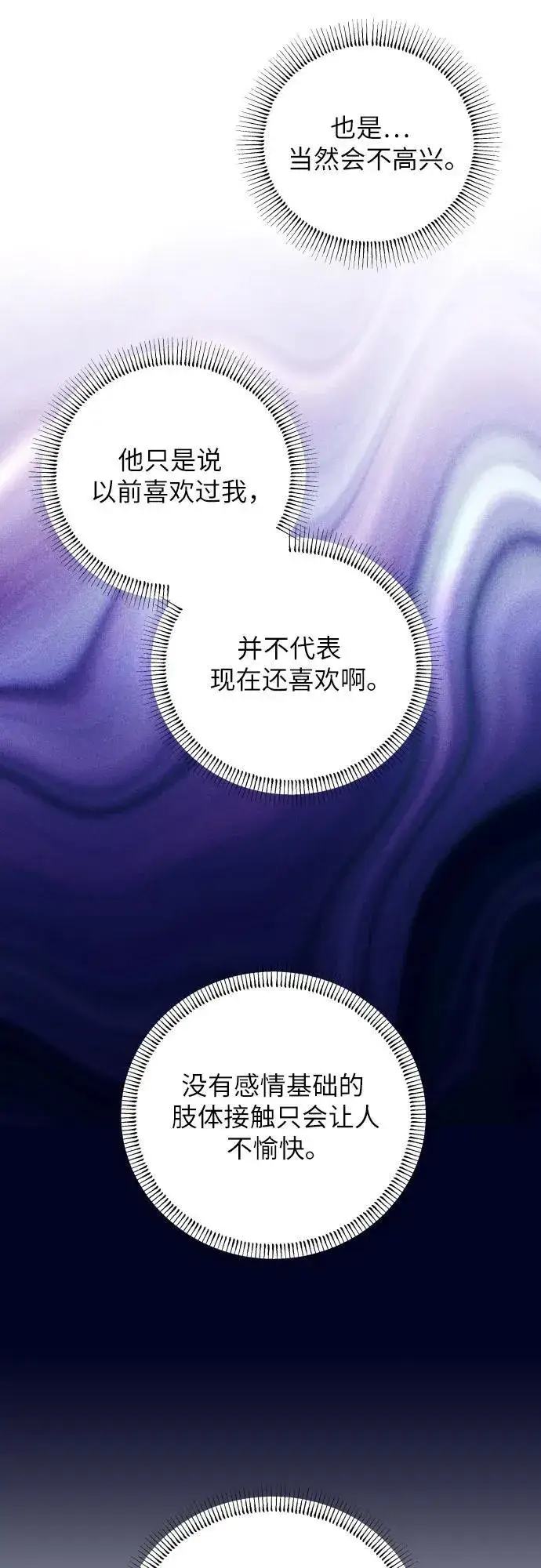 漫画《初恋是冤家》第81话第29张图