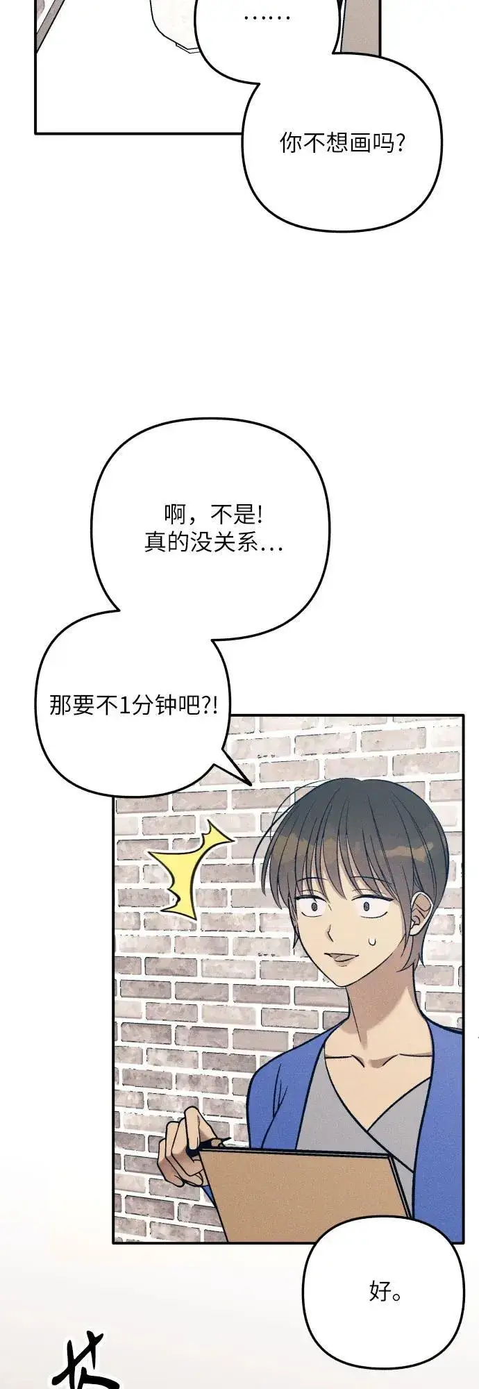 漫画《初恋是冤家》第81话第3张图