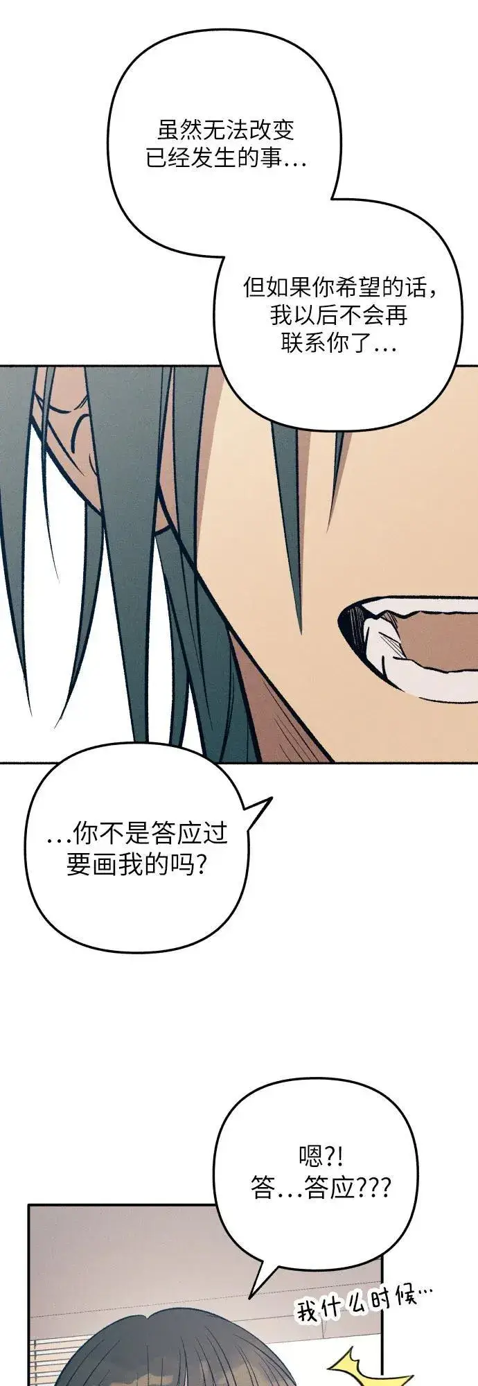 漫画《初恋是冤家》第81话第33张图