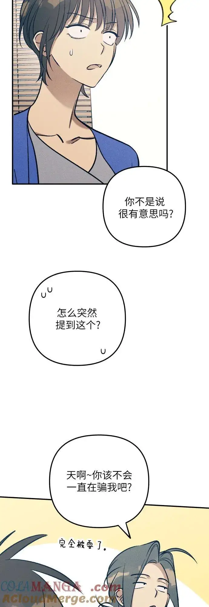 漫画《初恋是冤家》第81话第34张图