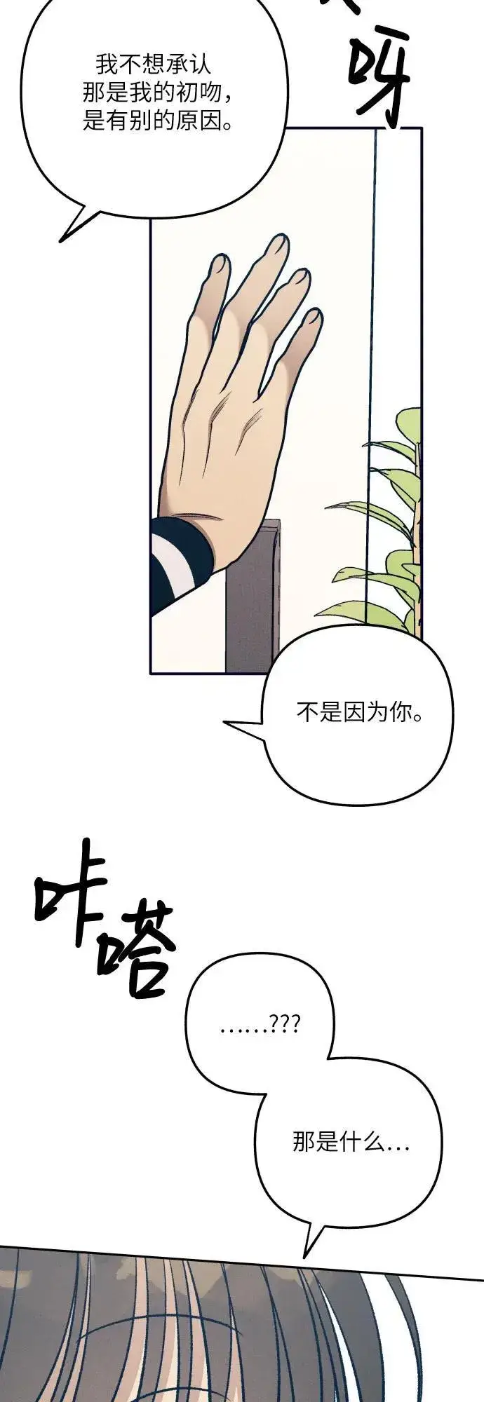 漫画《初恋是冤家》第81话第38张图