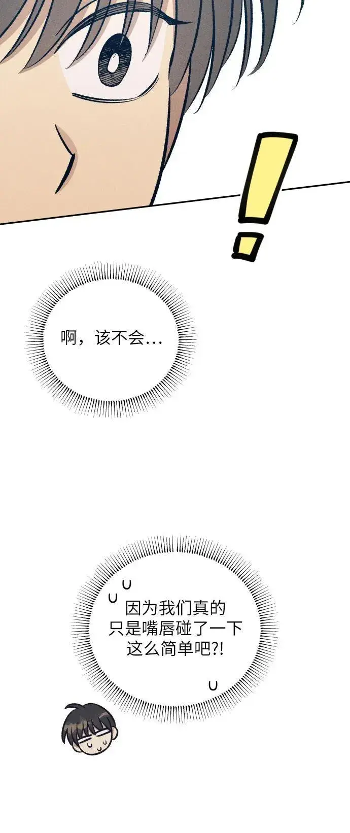漫画《初恋是冤家》第81话第39张图