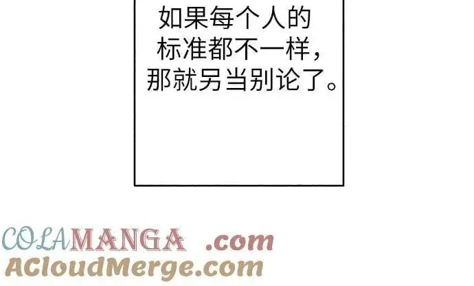 漫画《初恋是冤家》第81话第43张图