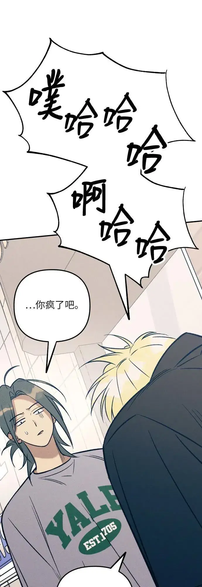 漫画《初恋是冤家》第81话第53张图