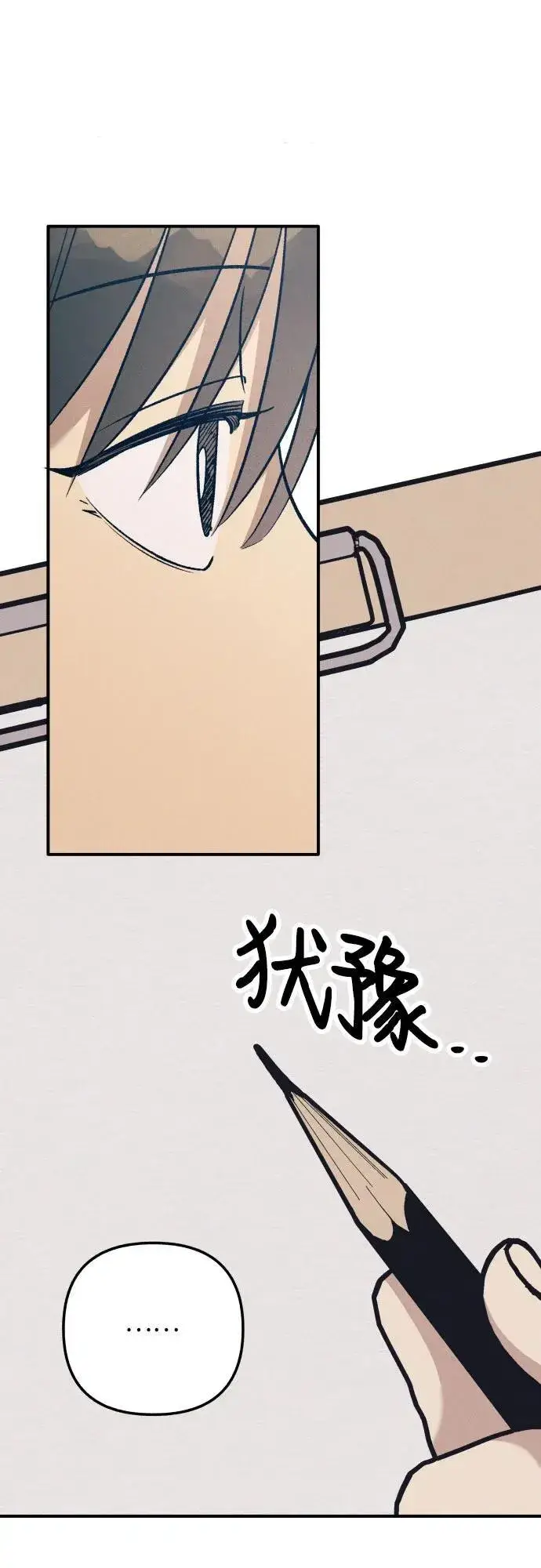 漫画《初恋是冤家》第81话第6张图
