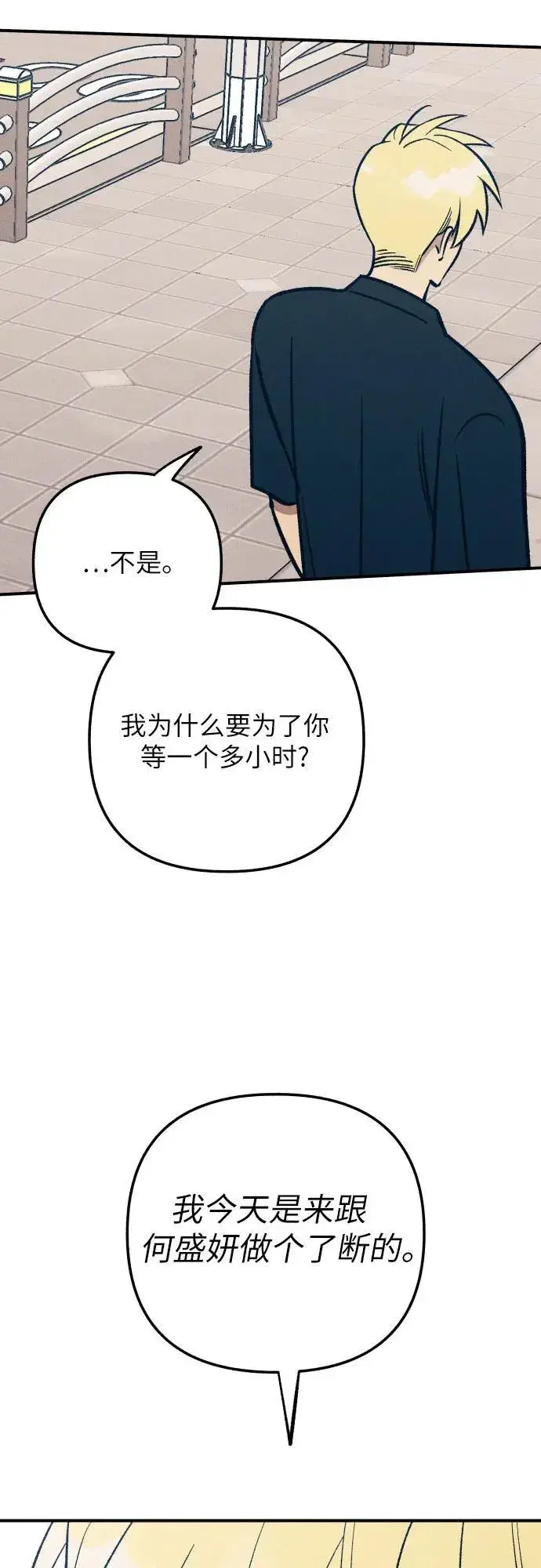 漫画《初恋是冤家》第81话第62张图
