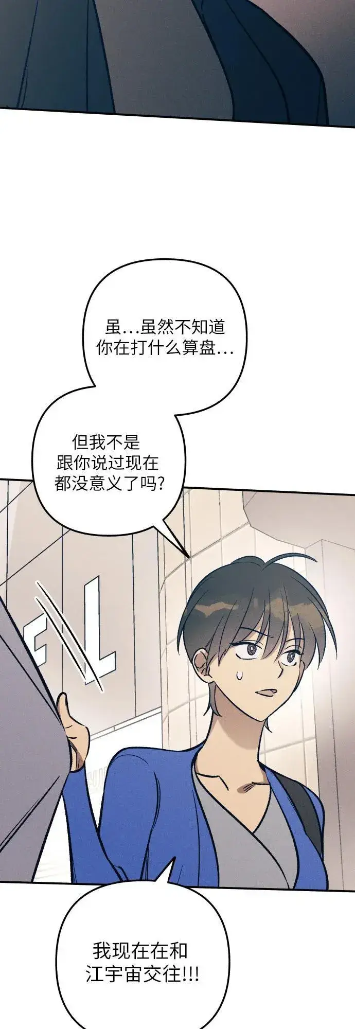 漫画《初恋是冤家》第81话第66张图