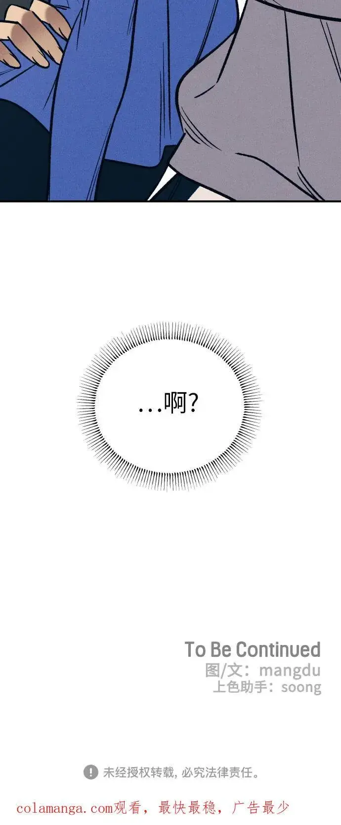 漫画《初恋是冤家》第81话第72张图