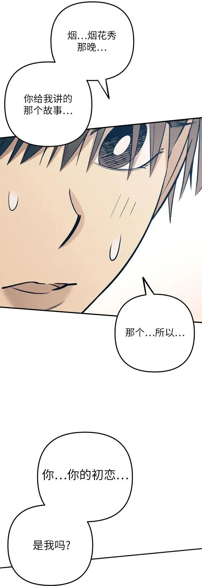 漫画《初恋是冤家》第81话第9张图
