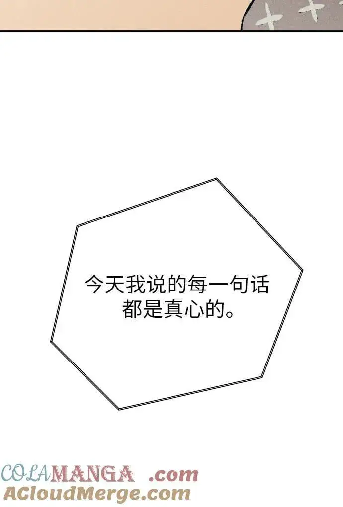 漫画《初恋是冤家》第83话第16张图