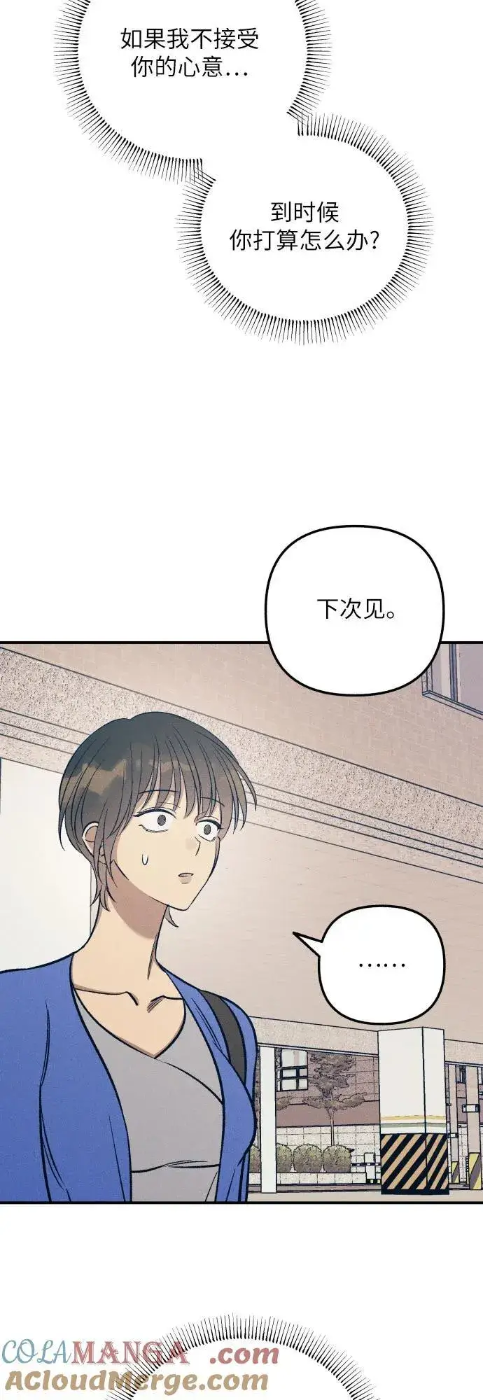 漫画《初恋是冤家》第83话第19张图