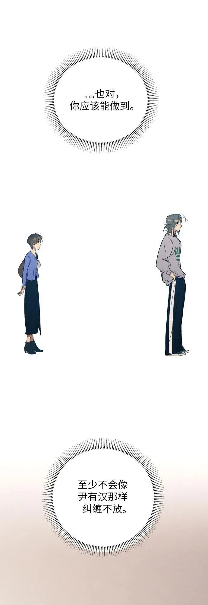 漫画《初恋是冤家》第83话第21张图